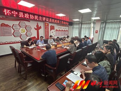 县政协民主评议县民政局工作动员会